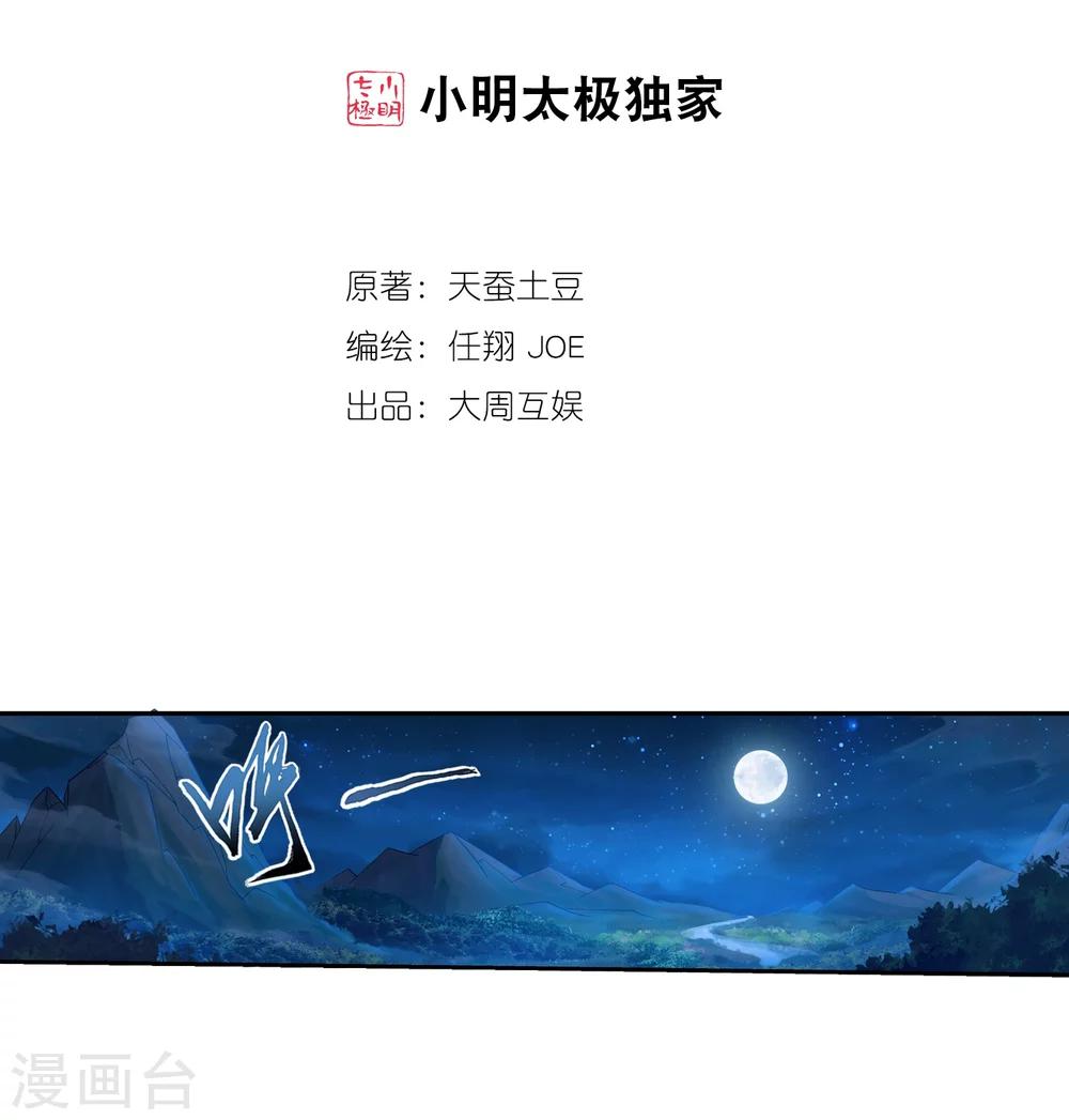 斗破苍穹之大主宰漫画,第53话 灵兽之血2图