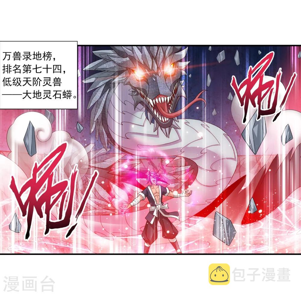 斗破苍穹之大主宰漫画,第179话 北苍塔22图