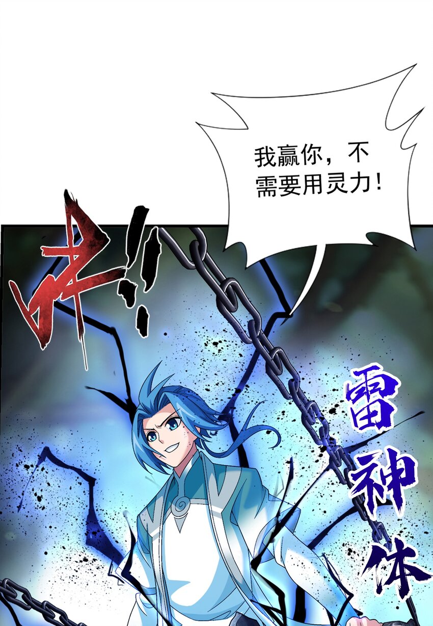 斗破苍穹之大主宰漫画,515 温小姐身材不错嘛2图