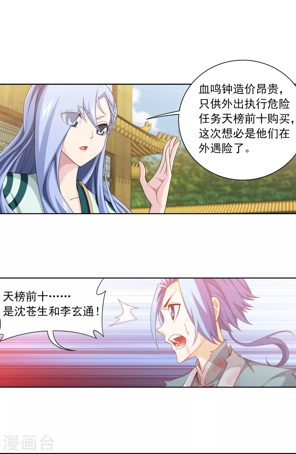 斗破苍穹之大主宰漫画,第405话 血鸣钟1图
