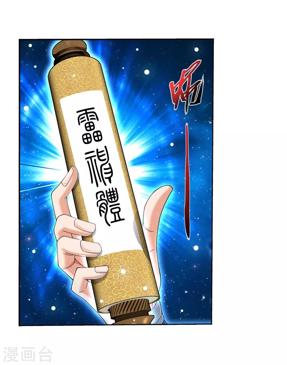 斗破苍穹之大主宰漫画,第329话 妈妈，我看见你了1图