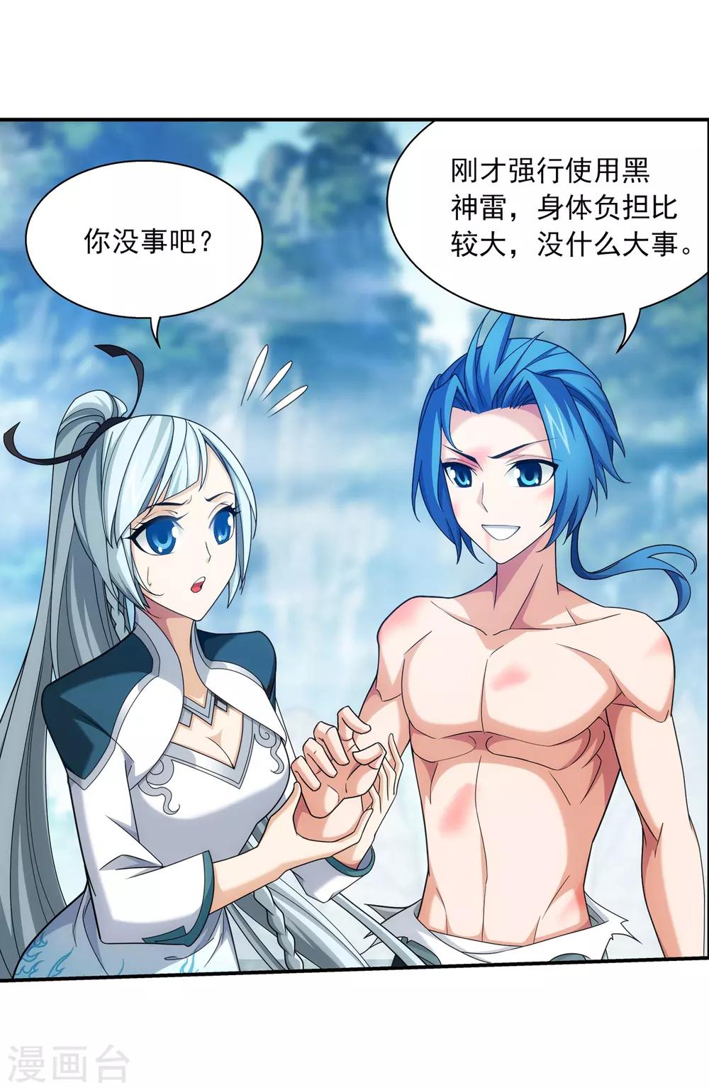 斗破苍穹之大主宰漫画,第375话 你最重要2图