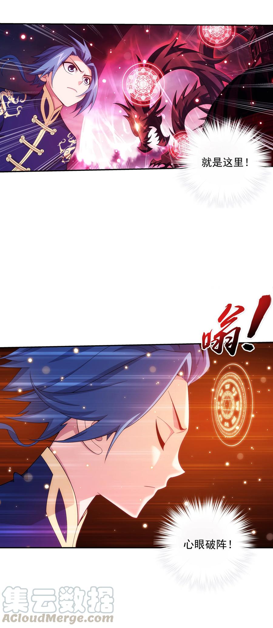 斗破苍穹之大主宰漫画,476 合力破阵1图