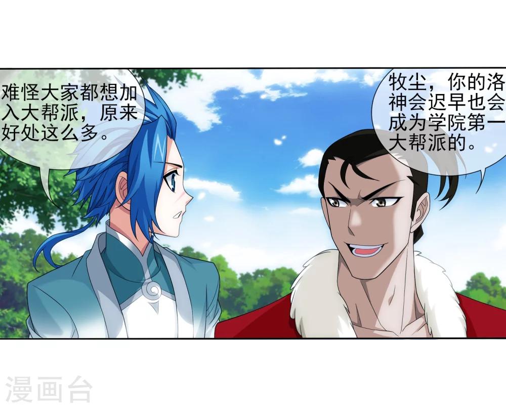 斗破苍穹之大主宰动态漫免费观看漫画,第322话 修炼也可以走後门？2图