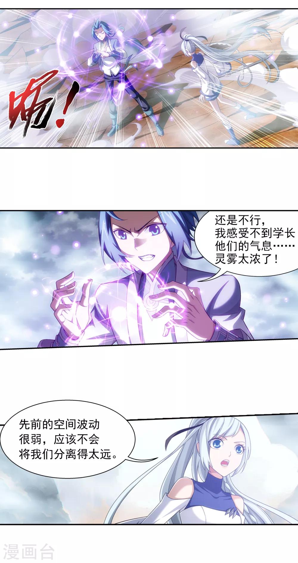 斗破苍穹之大主宰漫画,第407话 陷阱1图