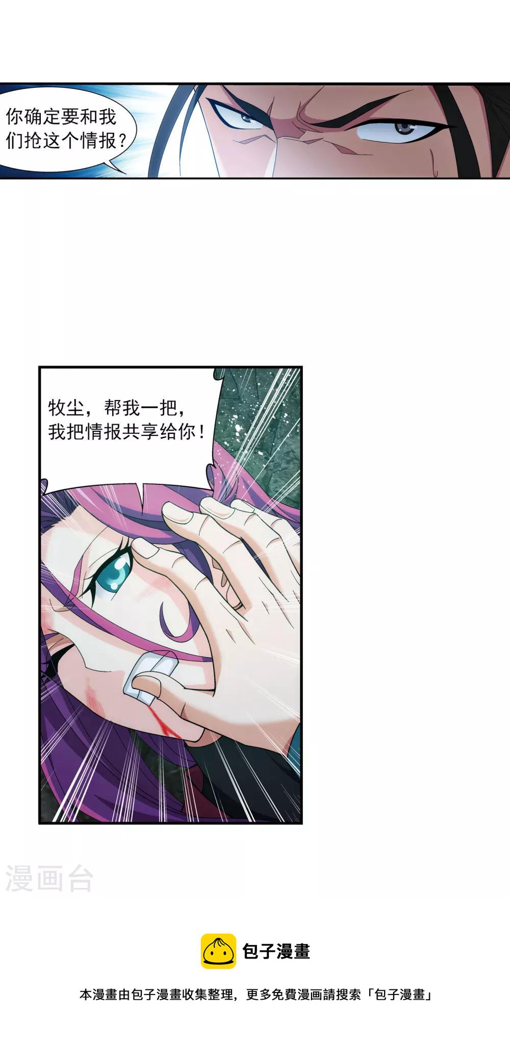 斗破苍穹之大主宰第六季免费观看漫画,第339话 好笑的实力2图