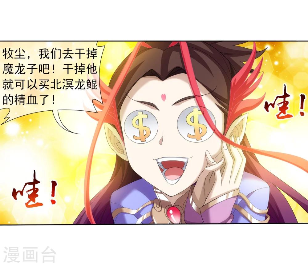 斗破苍穹之大主宰漫画,第315话 洛神会被袭2图