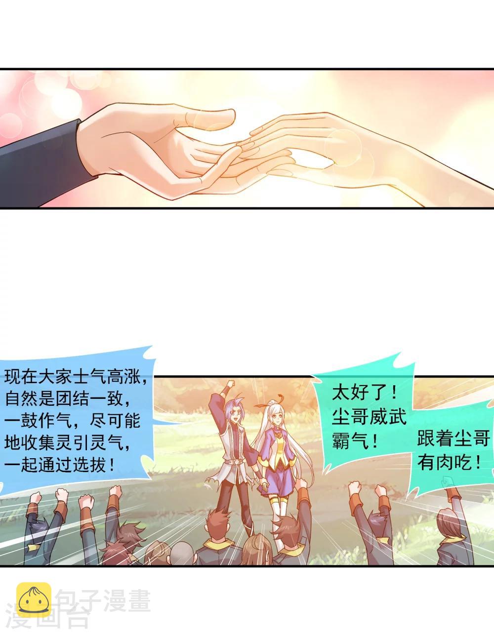 斗破苍穹之大主宰漫画,第177话 实力的镇压2图