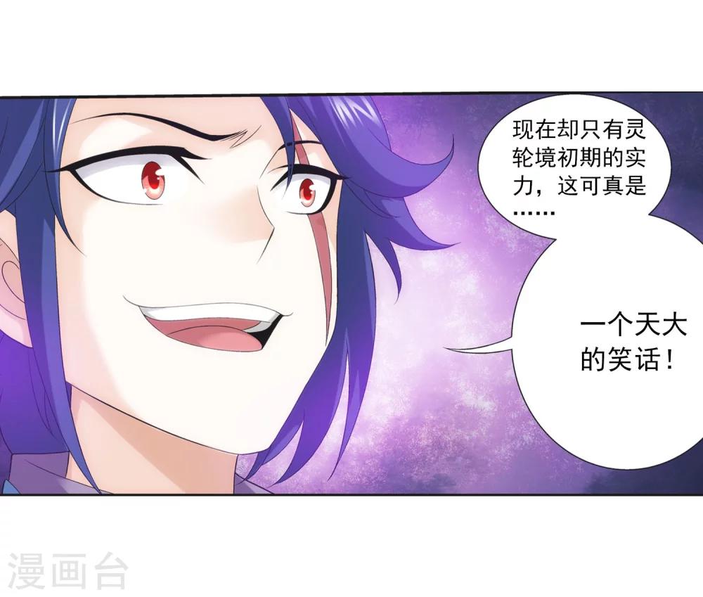 斗破苍穹之大主宰漫画,第148话 爱好打脸1图