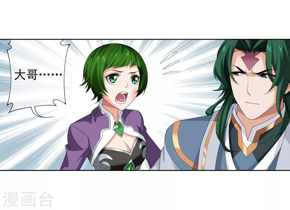 斗破苍穹传奇漫画,第239话 天榜的超级强者2图
