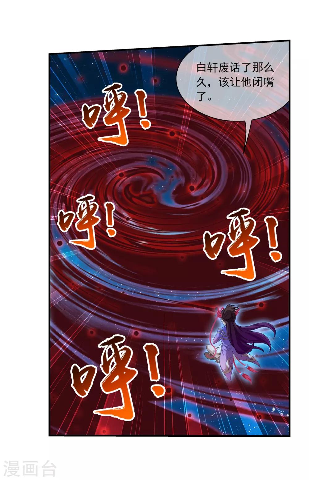 斗破苍穹之大主宰漫画,第306话 你输了！2图