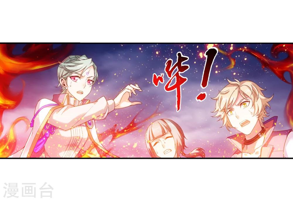 斗破苍穹之大主宰漫画,第168话 埋藏的变故2图