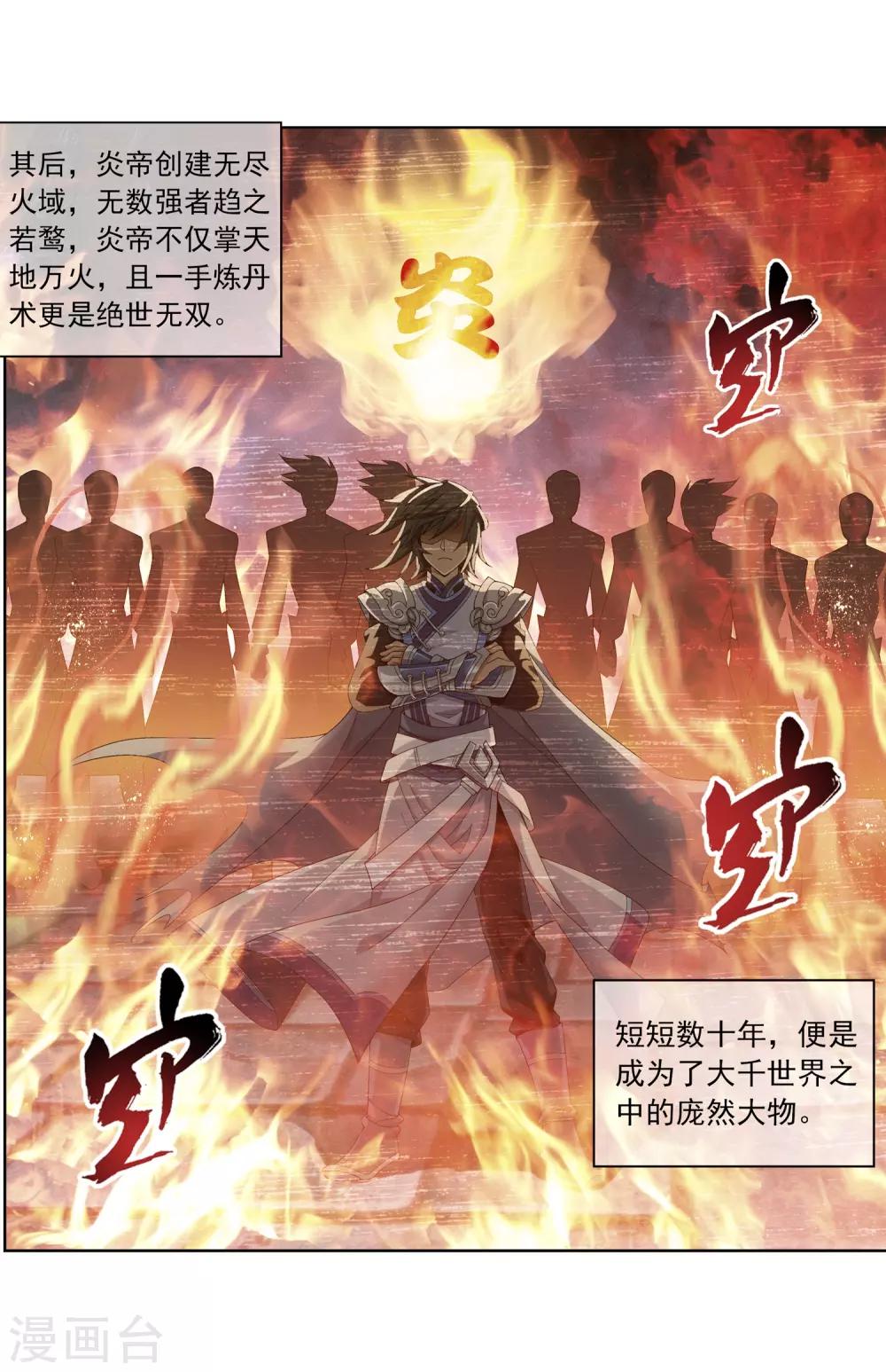 斗破苍穹之大主宰漫画,第250话 洛天神族的余威2图