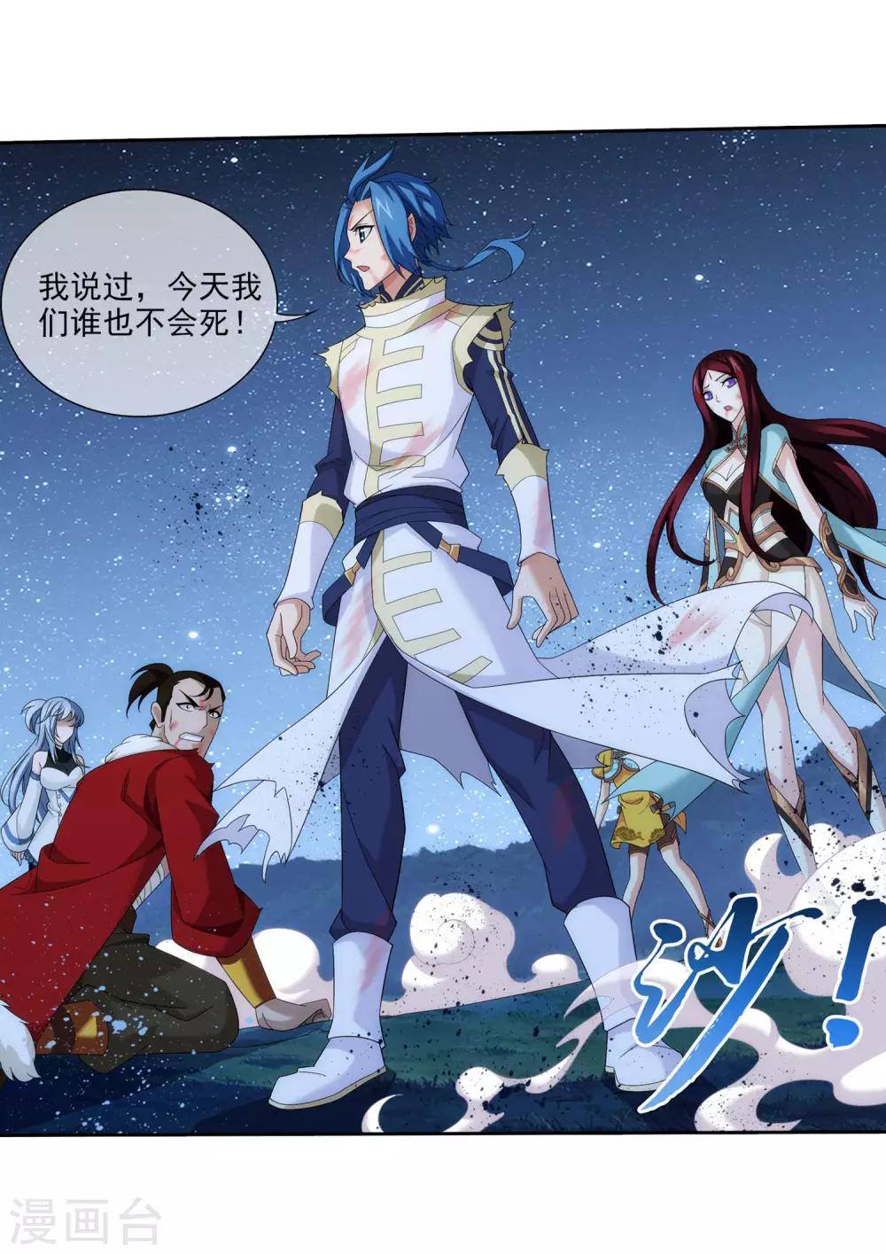 斗破苍穹之大主宰漫画,第312话 等援军！1图