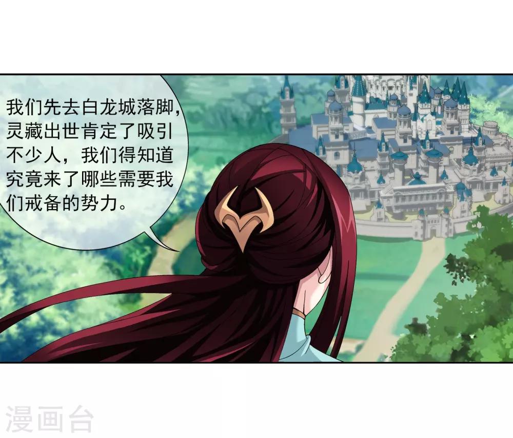 斗破苍穹之大主宰漫画,第257话 北苍大陆的情况2图