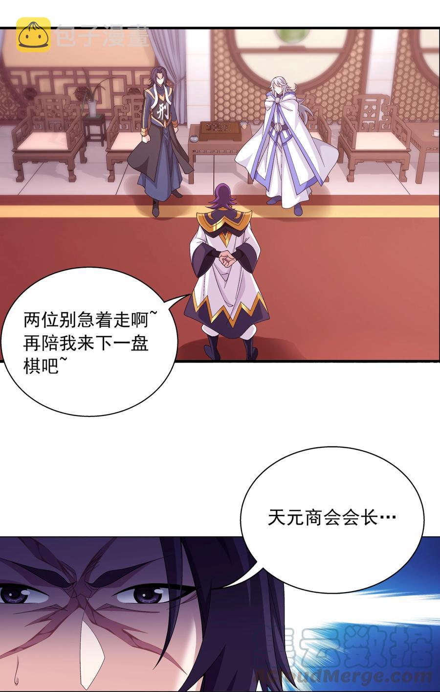 斗破苍穹之大主宰漫画,469 四面楚歌1图