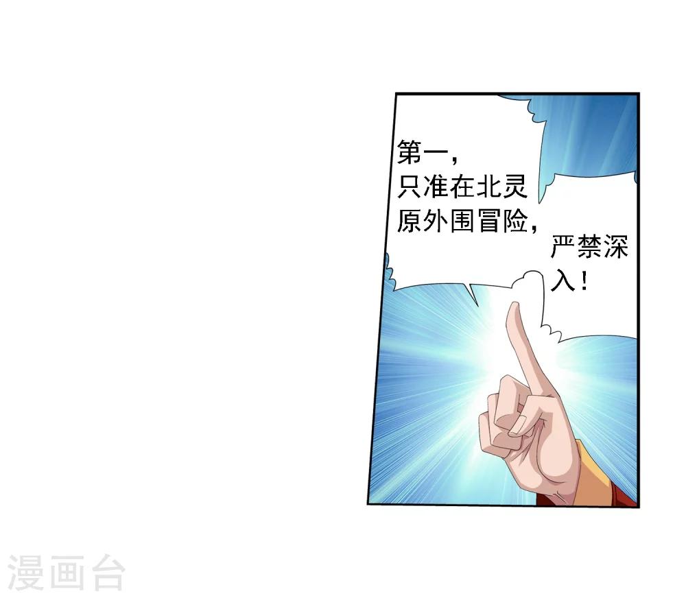 斗破苍穹传奇漫画,第29话 北灵源2图