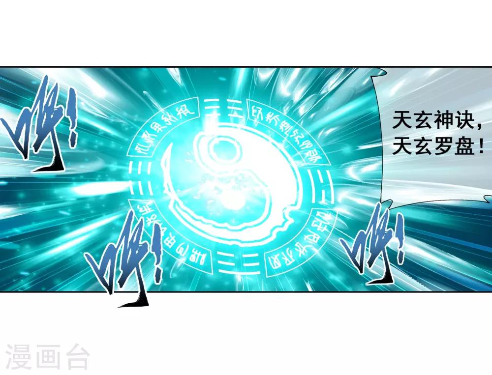 斗破苍穹之大主宰漫画,第245话 罗盘接招不留手2图