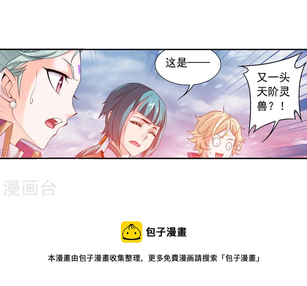 斗破苍穹之大主宰动态漫免费观看漫画,第168话 埋藏的变故2图