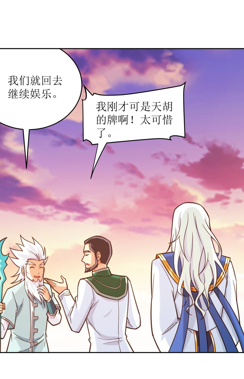 斗破苍穹之至高真神在哪可以看漫画,584 天圣的阴谋2图