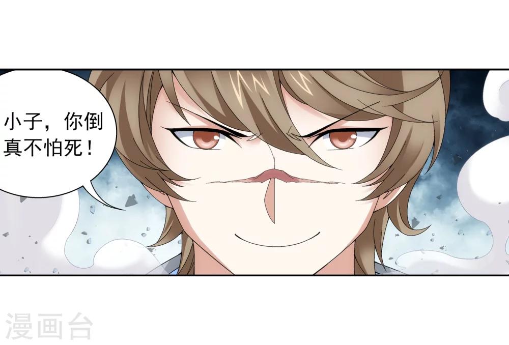 斗破苍穹之大主宰漫画,第207话 遭遇灵兽围追1图