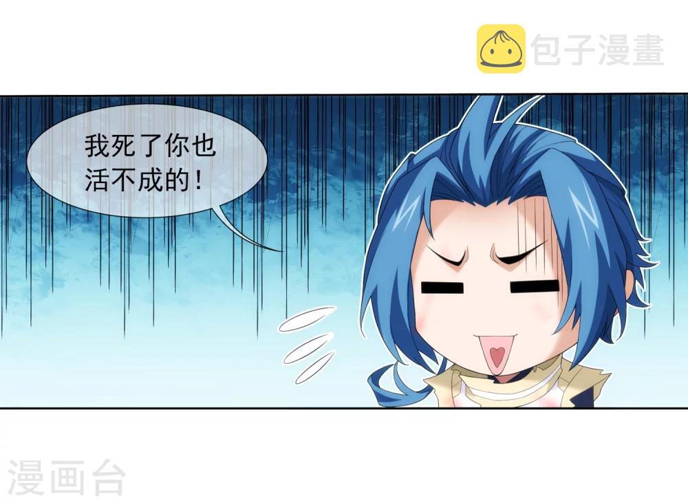 斗破苍穹之大主宰漫画,第315话 洛神会被袭2图