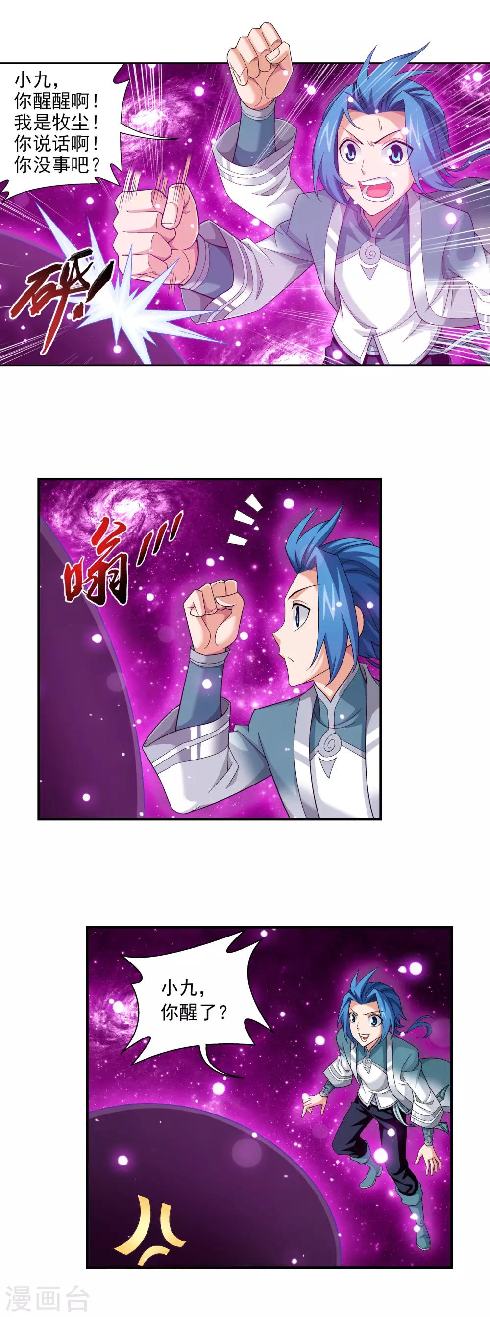 斗破苍穹之大主宰漫画,第413话 小九，借个火！2图
