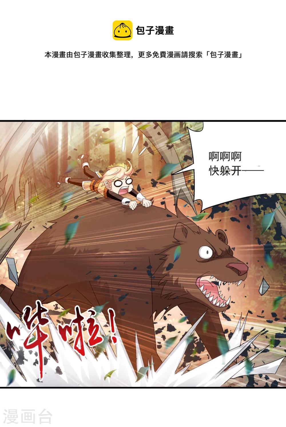 斗破苍穹之大主宰漫画,第101话 选拔会场2图