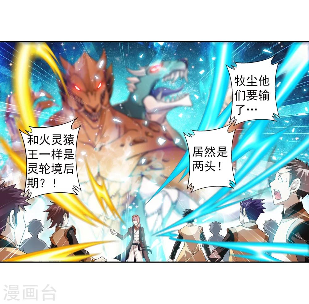 斗破苍穹之大主宰动态漫免费观看漫画,第59话 争夺第一1图