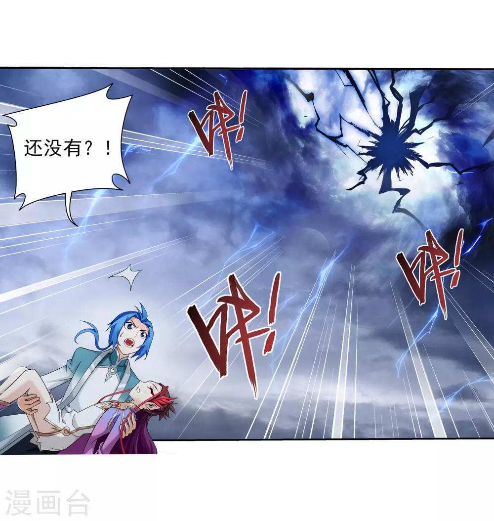 斗破苍穹之大主宰漫画,第333话 雷劫：换个人劈吧！1图