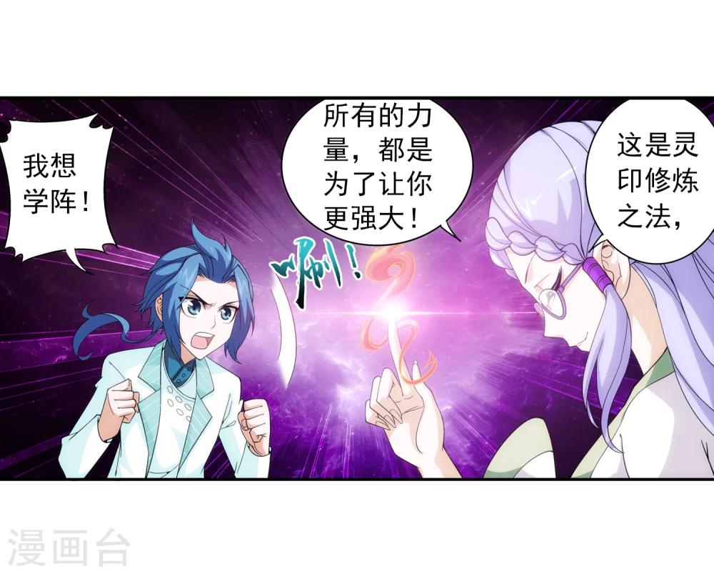 斗破苍穹传奇漫画,第65话 学习灵阵2图