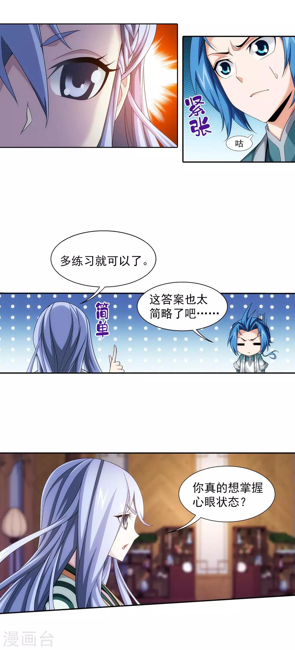 斗破苍穹之大主宰第六季免费观看漫画,第396话 拜师考核？2图