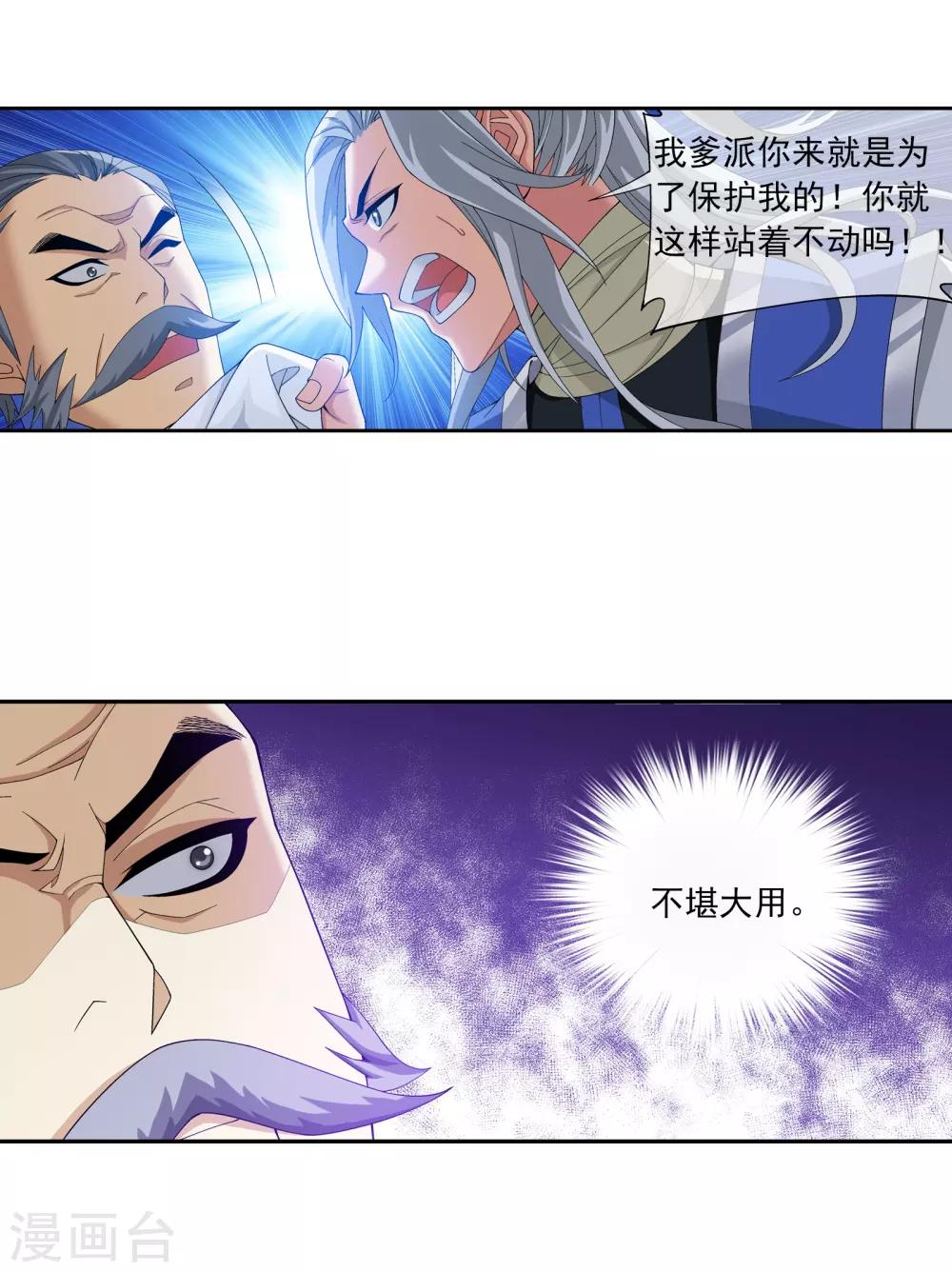 斗破苍穹之大主宰漫画,第286话 悄悄话说完就动手吧！1图