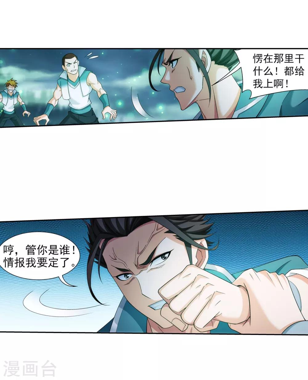 斗破苍穹之大主宰第六季免费观看漫画,第339话 好笑的实力2图