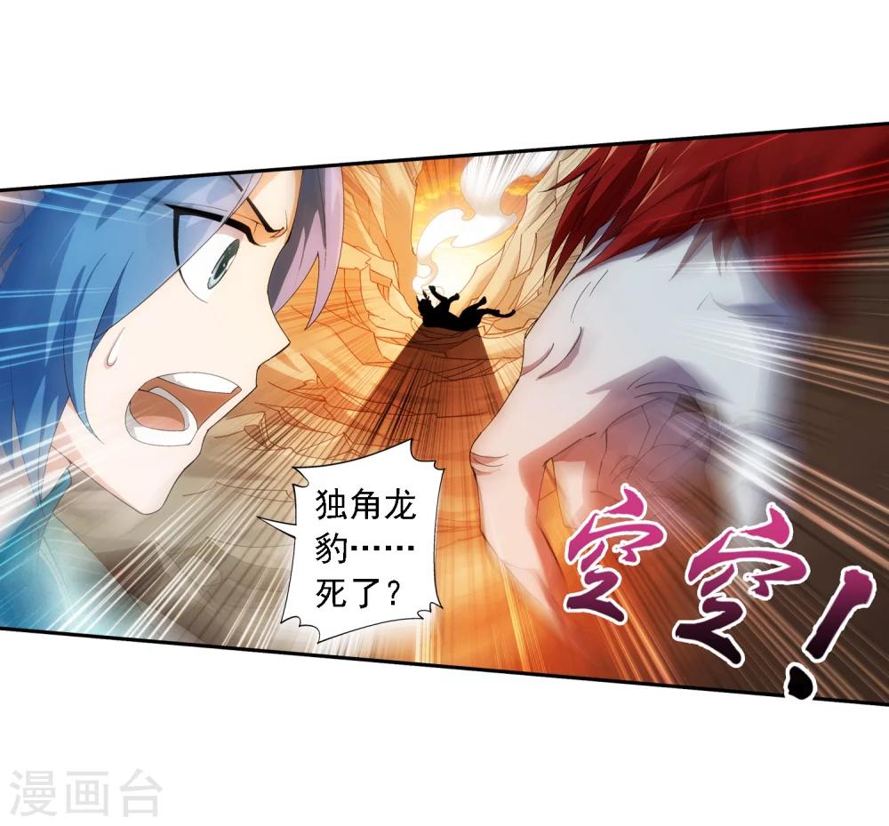 斗破苍穹之大主宰漫画,第42话 高级灵兽2图