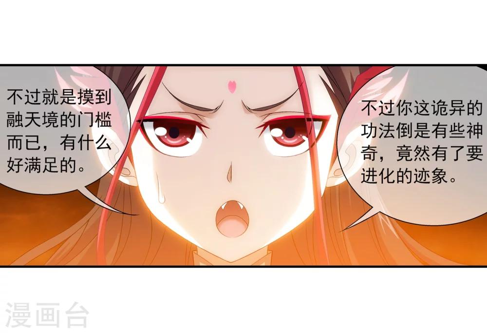 斗破苍穹之大主宰漫画,第193话 雷域突破1图