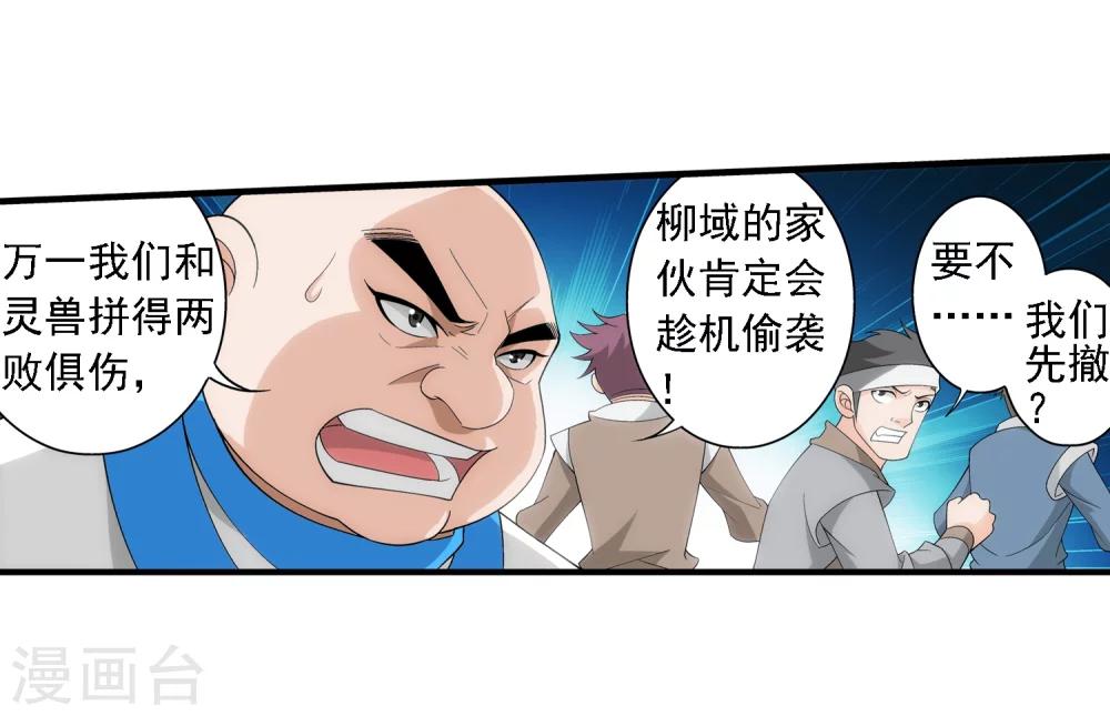 斗破苍穹之大主宰漫画,第75话 三灵兽埋伏1图