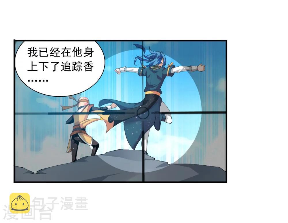 斗破苍穹之大主宰漫画,第143话 北苍界的试炼1图