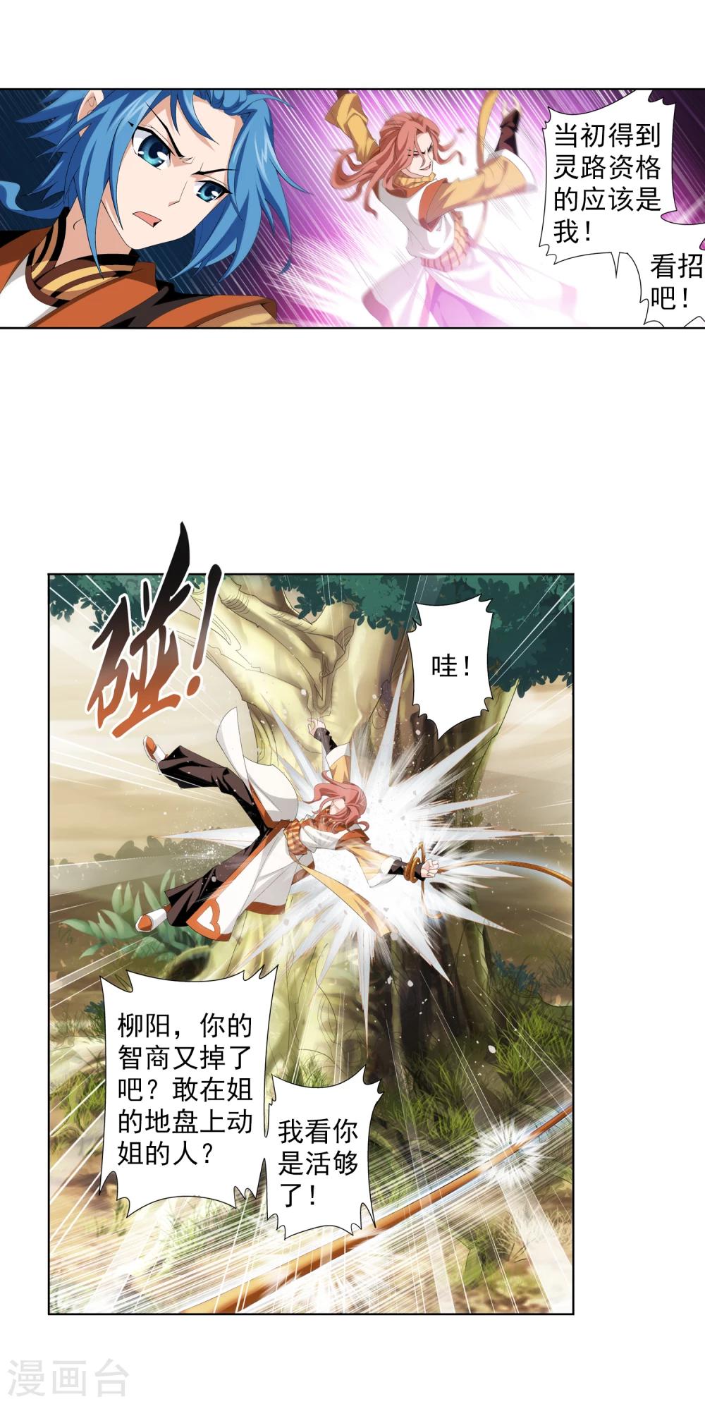 斗破苍穹之大主宰漫画,第4话 捡回一命1图