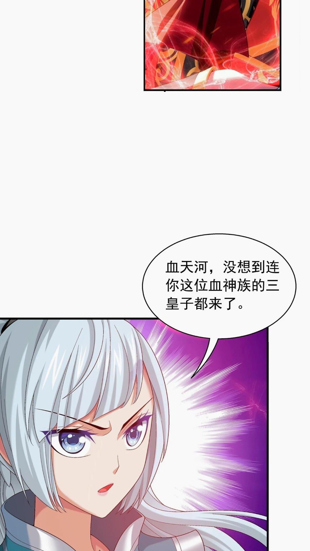 斗破苍穹之大主宰漫画,546 援军登场2图