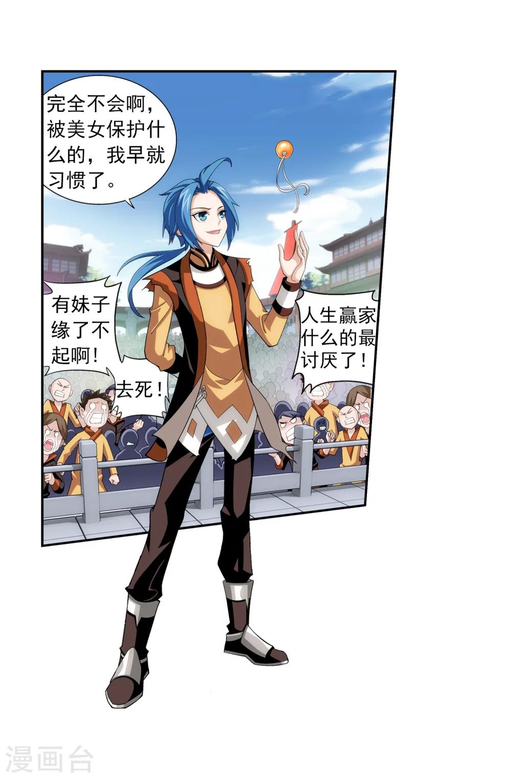 斗破苍穹之大主宰漫画,第19话 晋级1图