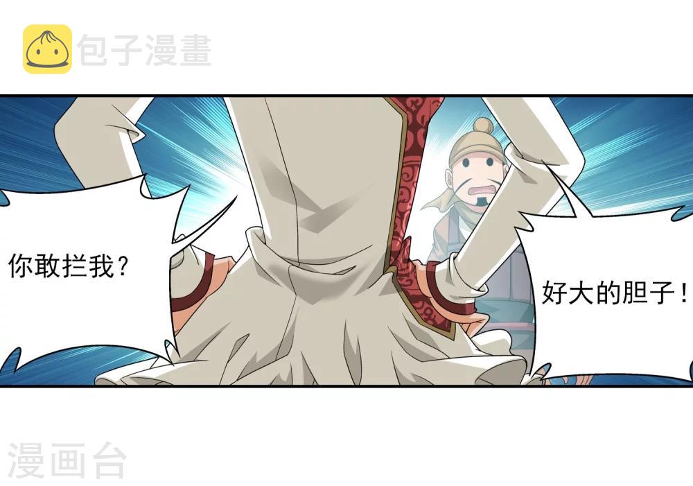 斗破苍穹之大主宰漫画,第116话 九龙寨比试2图