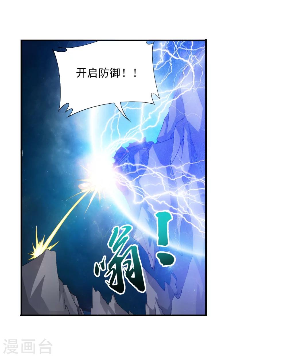 斗破苍穹之大主宰漫画,第118话 反击的狼烟2图