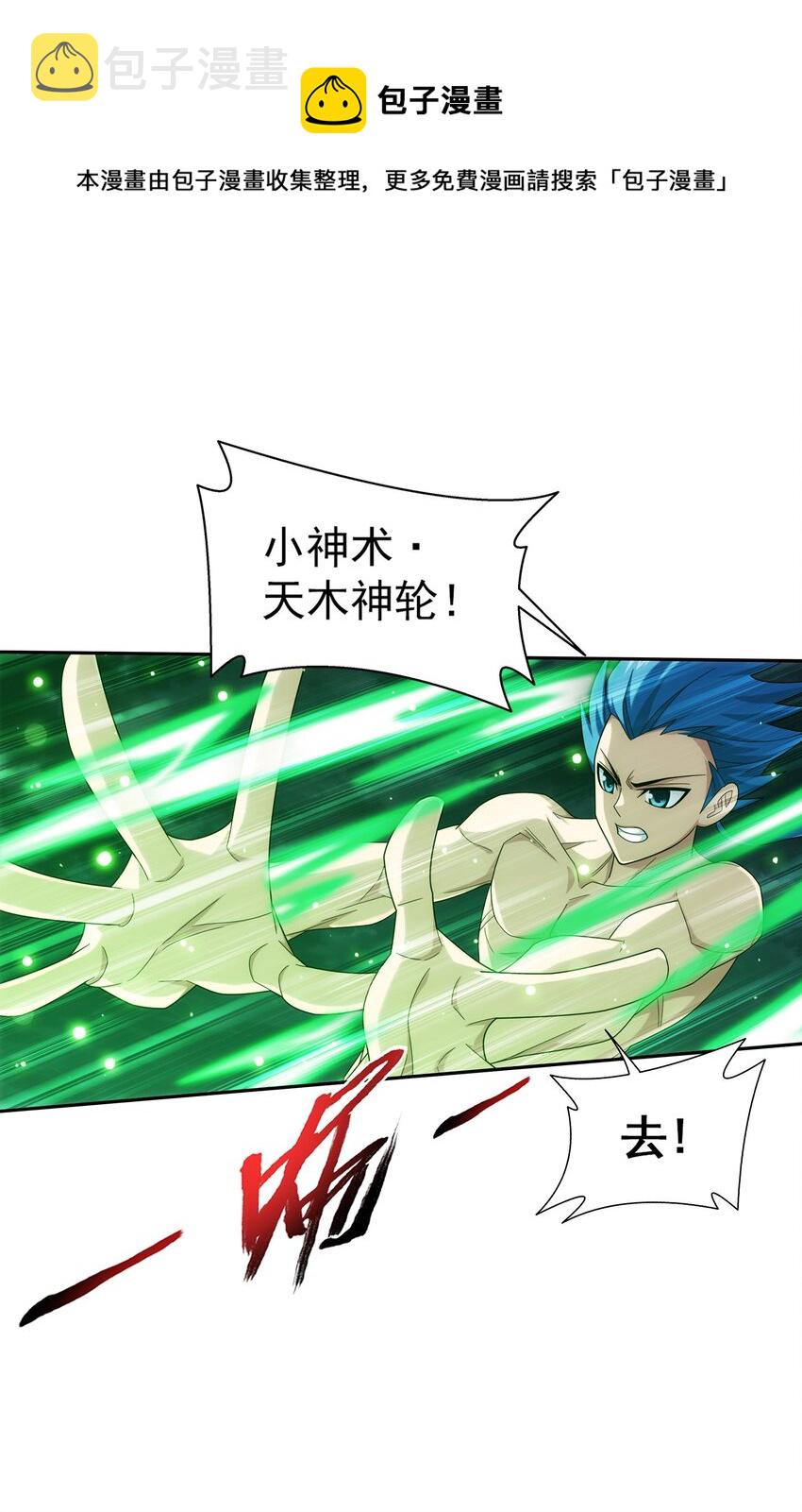 斗破苍穹之大主宰漫画,550 该我反击了！1图