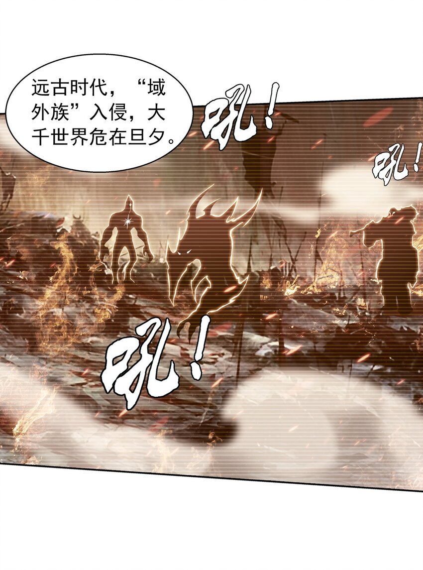 斗破苍穹之大主宰第三季漫画,582 晋级至尊2图