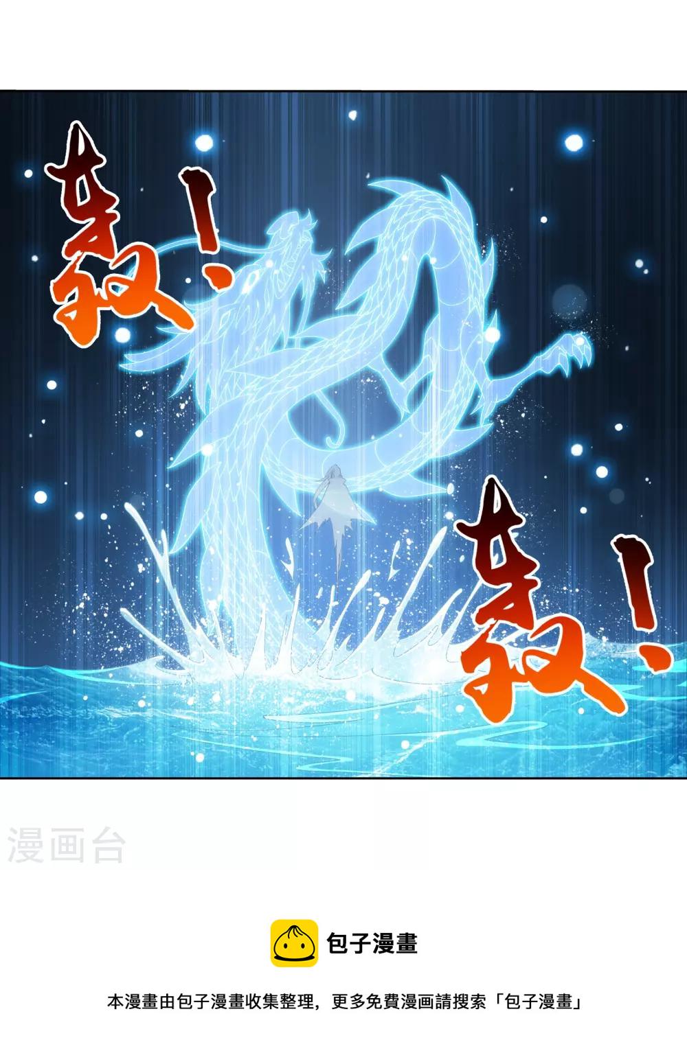 斗破苍穹之大主宰动态漫免费观看漫画,第273话 发现白龙至尊2图