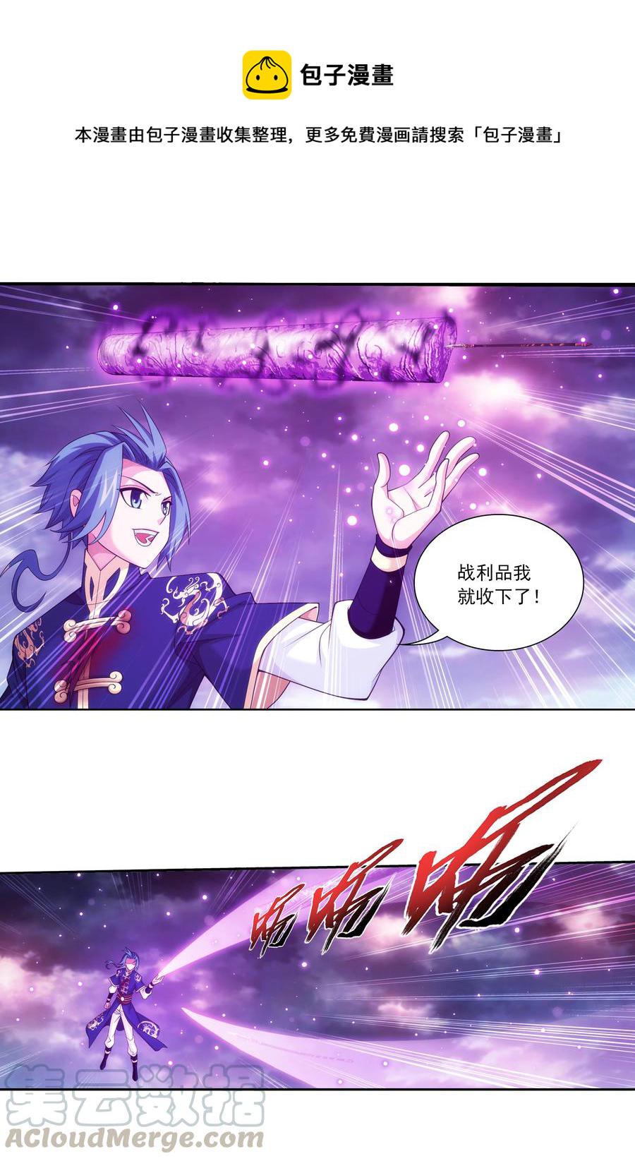 斗破苍穹之大主宰漫画,468 北苍，危！1图