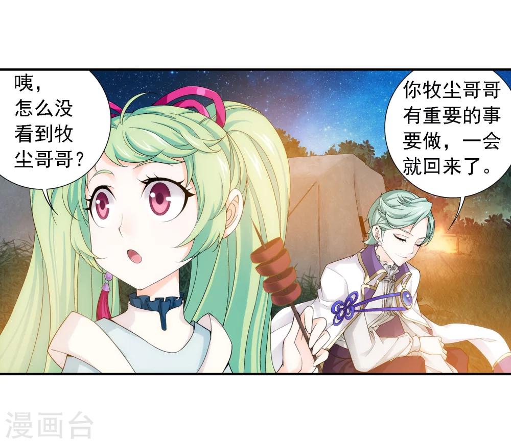 斗破苍穹之大主宰漫画,第155话 升级神魄境2图