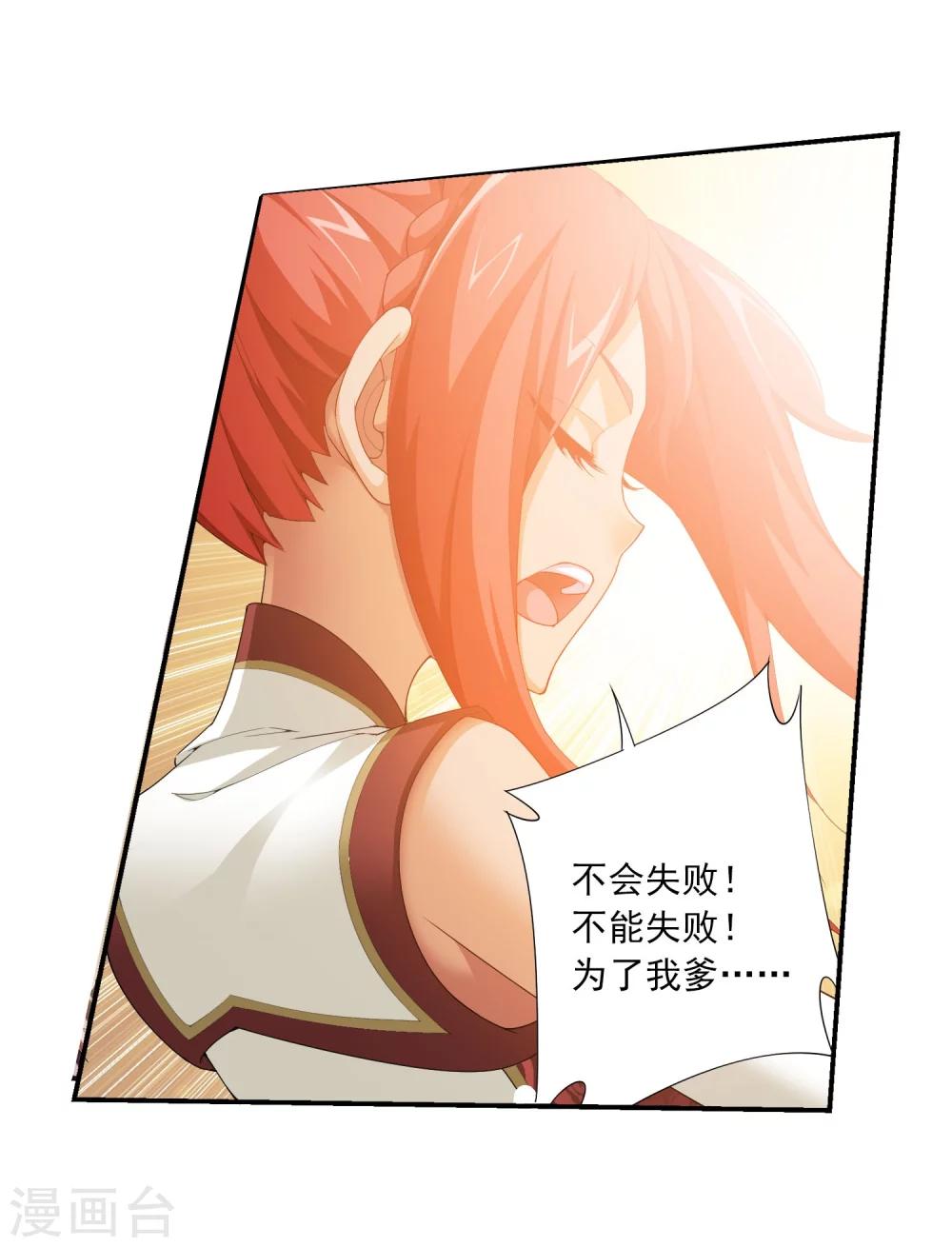 斗破苍穹之大主宰漫画,第122话 联合布阵2图