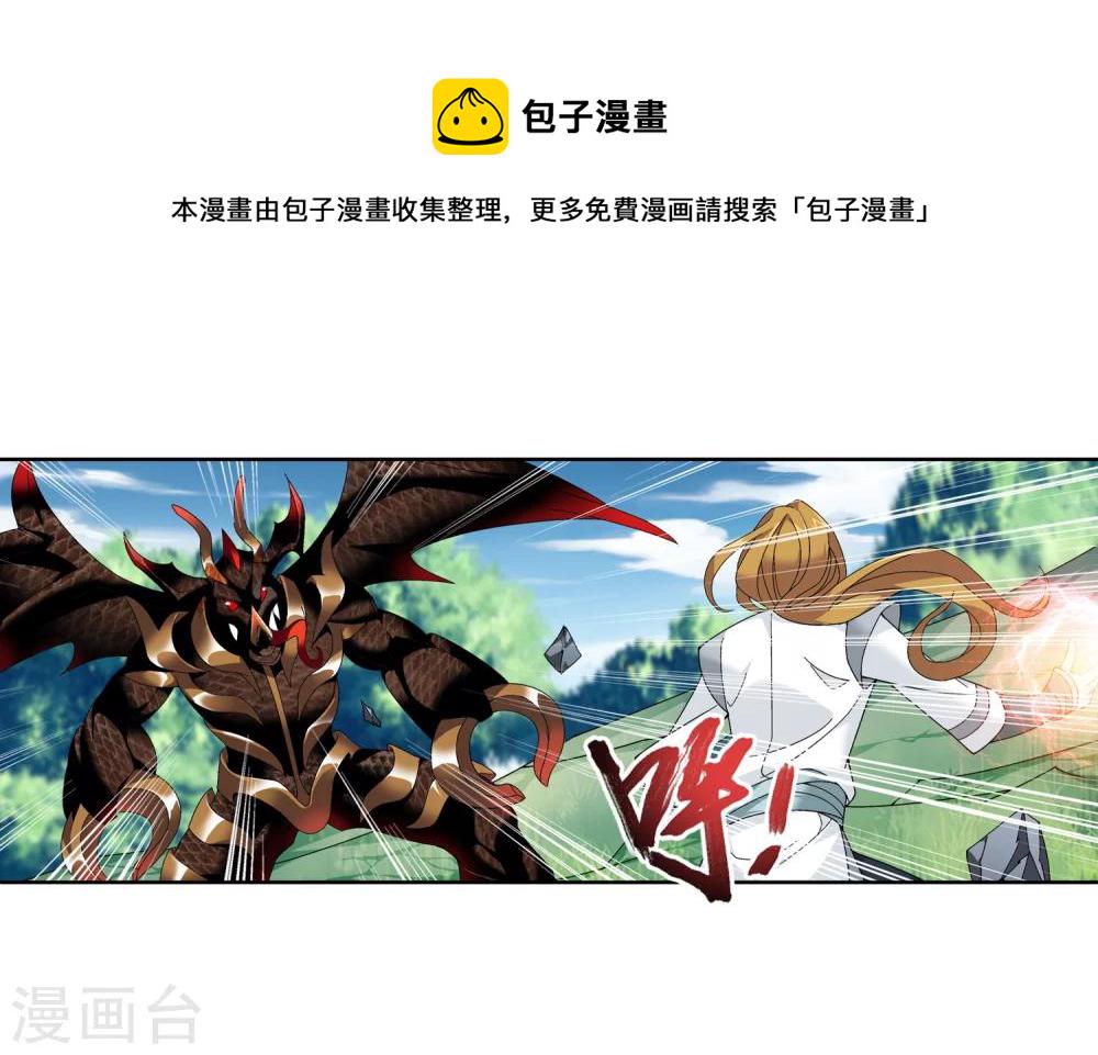 斗破苍穹之大主宰漫画,第205话 爲了神级灵绝1图